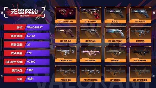无畏契约账号QQ【等级】132【段位】黄金I【皮肤资产价值】62800【使用R点】1300【英雄数量】27【皮肤数量】122【卡面数量】127【喷漆数量】91【挂饰数量】129【套装】VCTxEDG 队伍礼包【...
