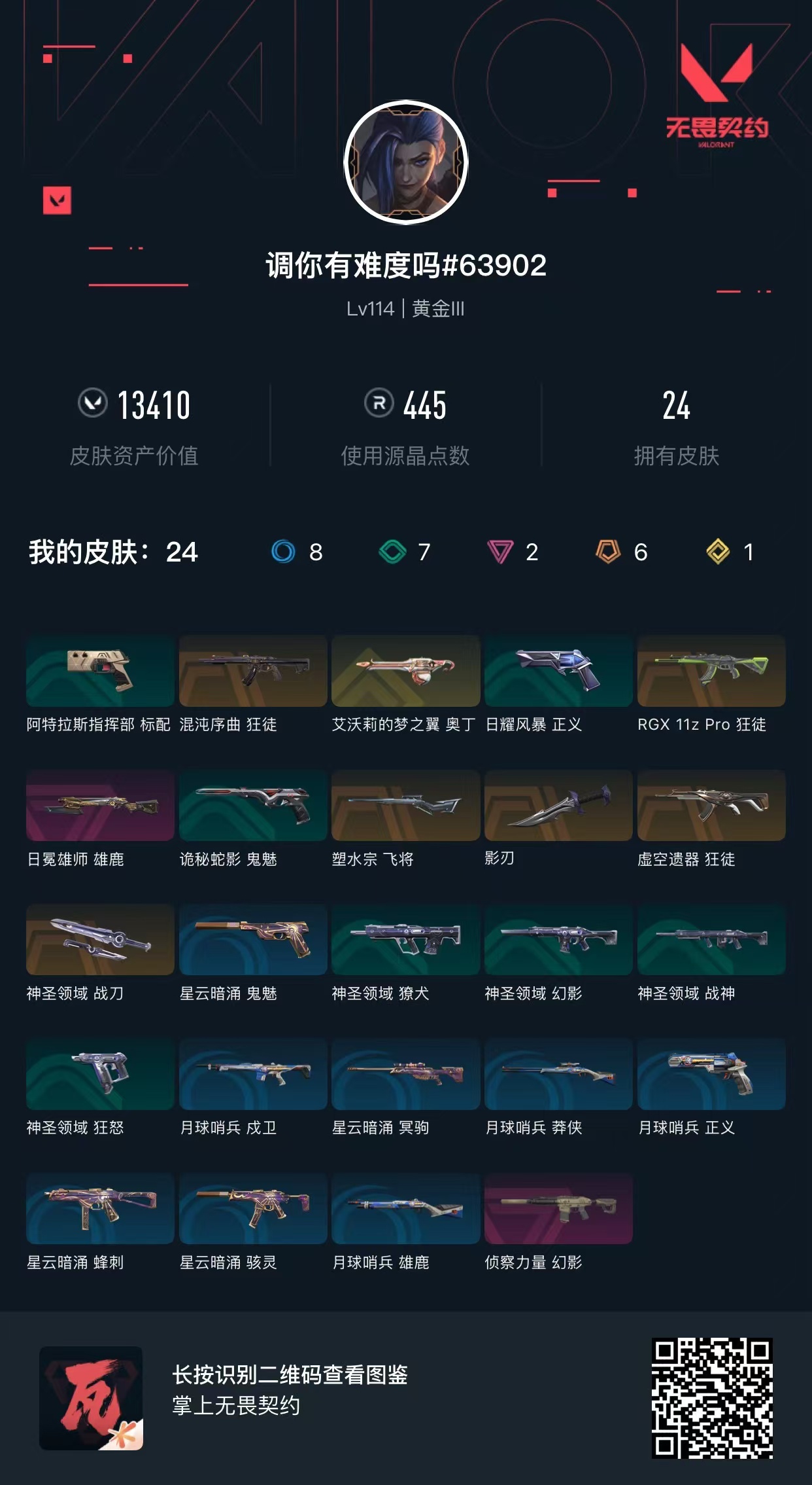 WWQ39000无畏契约账号详情图5