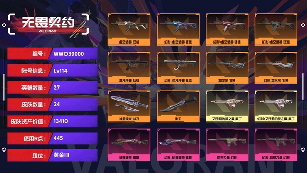 无畏契约账号QQ【等级】114【段位】黄金III【皮肤资产价值】13410【使用R点】445【英雄数量】27【皮肤数量】24【卡面数量】60【喷漆数量】37【挂饰数量】41【随身武器】神圣领域-狂怒,诡秘蛇影-...