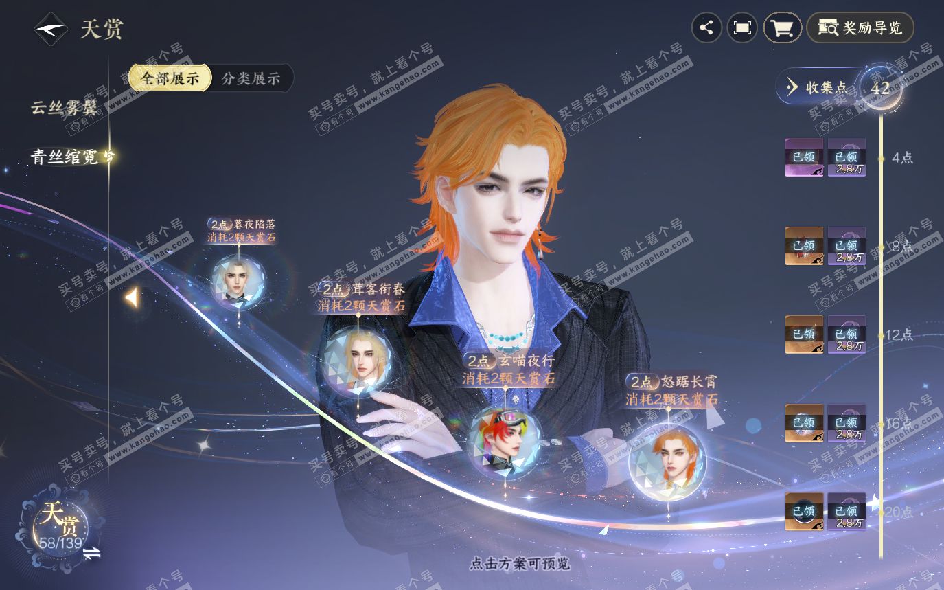 NSH319656逆水寒手游账号详情图18 NSH319656逆水寒手游账号详情图18