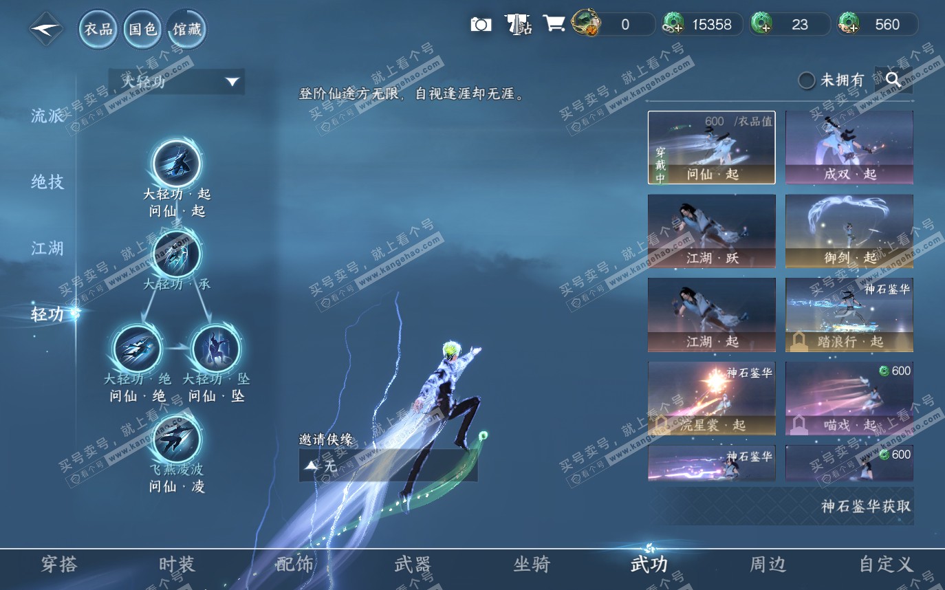 NSH319656逆水寒手游账号详情图32 NSH319656逆水寒手游账号详情图32