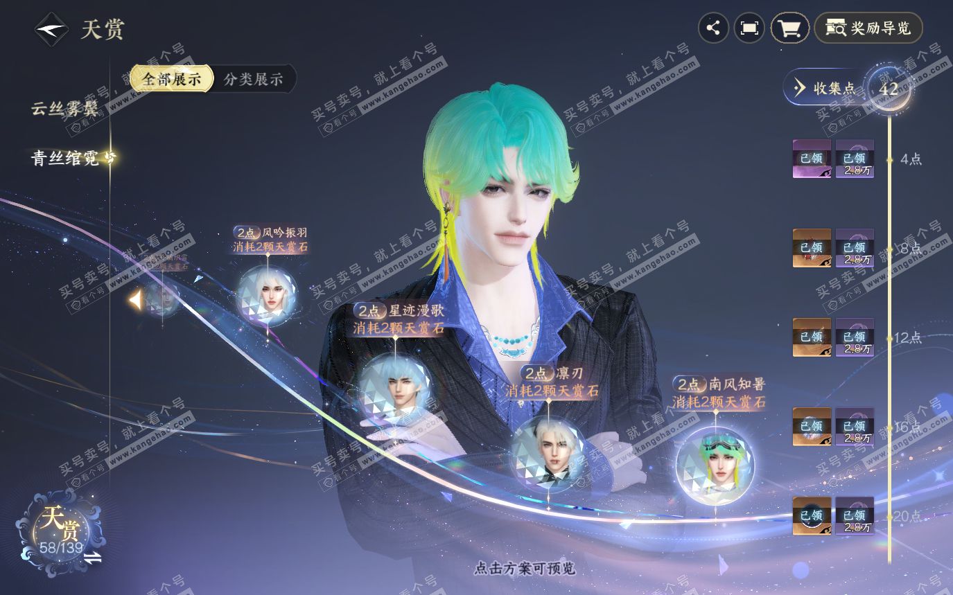 NSH319656逆水寒手游账号详情图27 NSH319656逆水寒手游账号详情图27