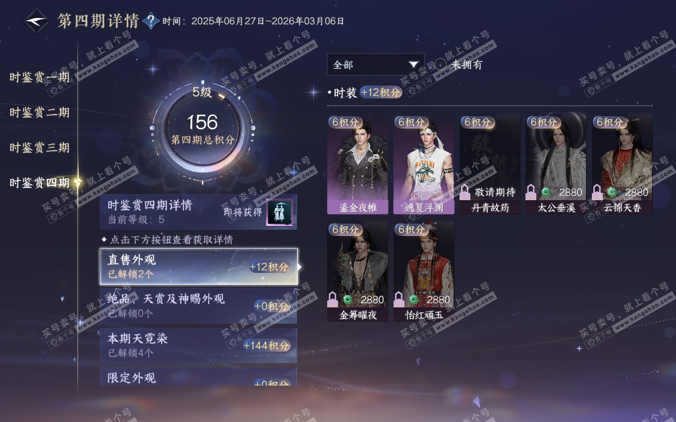 NSH319656逆水寒手游账号详情图41 NSH319656逆水寒手游账号详情图41