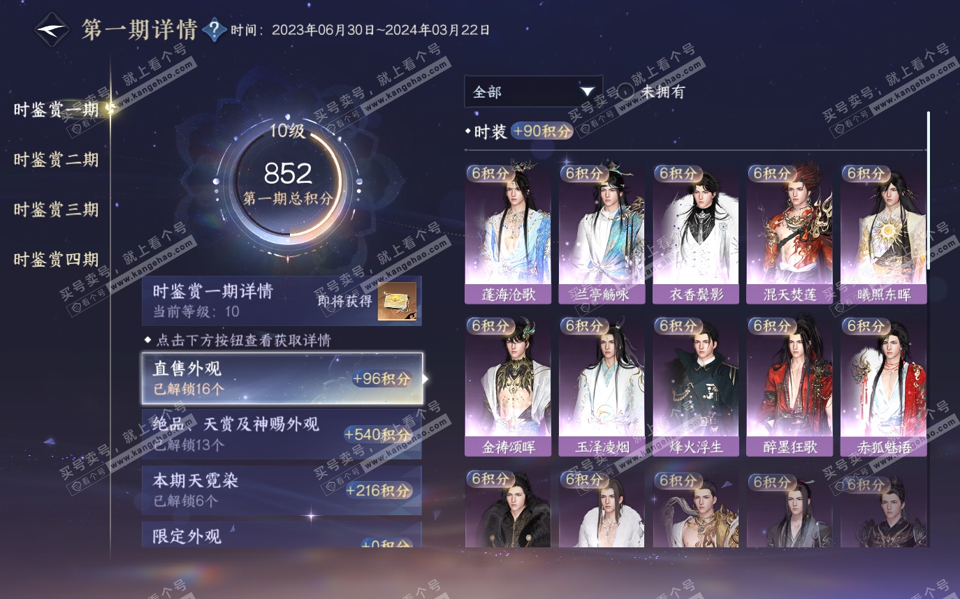 NSH319656逆水寒手游账号详情图36 NSH319656逆水寒手游账号详情图36