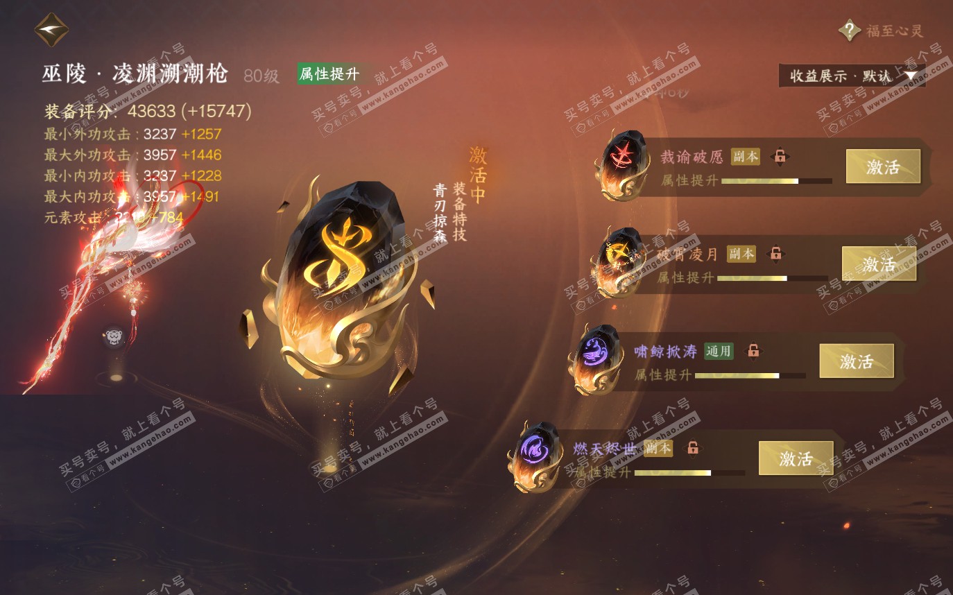 NSH319656逆水寒手游账号详情图53 NSH319656逆水寒手游账号详情图53