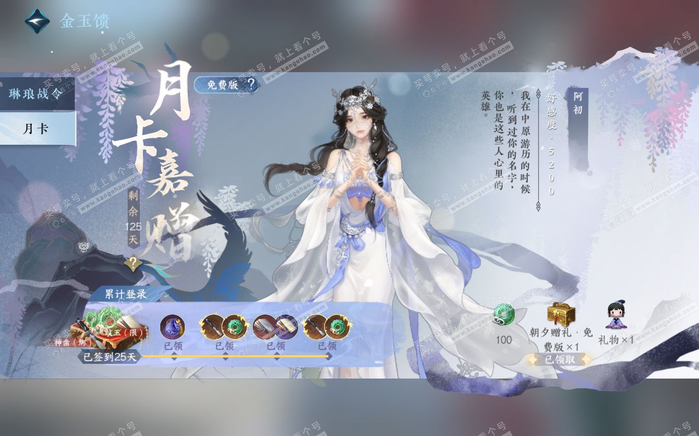 NSH319656逆水寒手游账号详情图62 NSH319656逆水寒手游账号详情图62