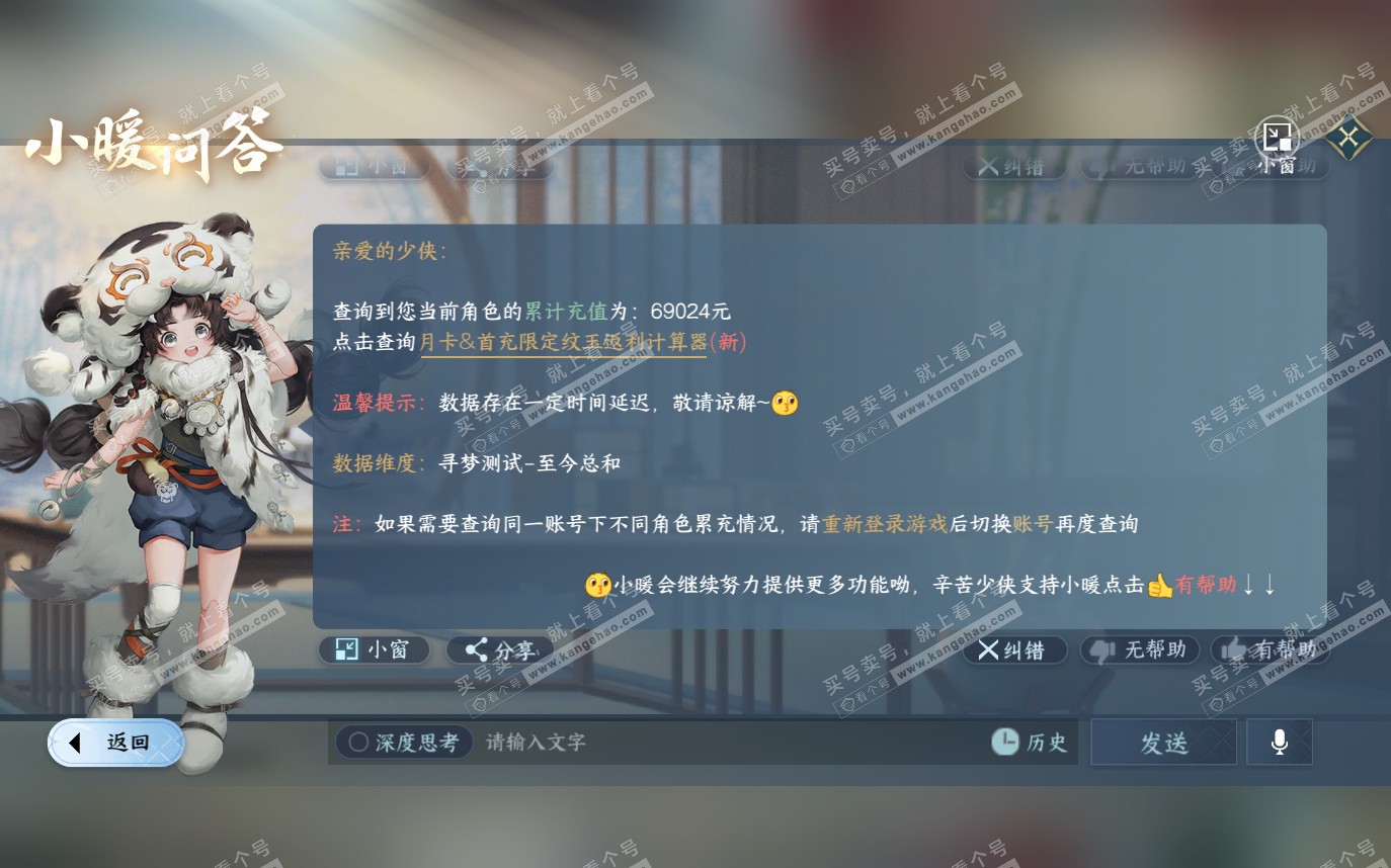 NSH319656逆水寒手游账号详情图63 NSH319656逆水寒手游账号详情图63