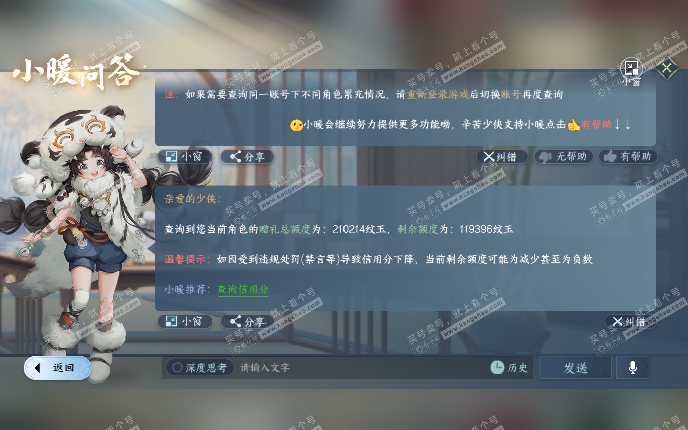 NSH319656逆水寒手游账号详情图64 NSH319656逆水寒手游账号详情图64