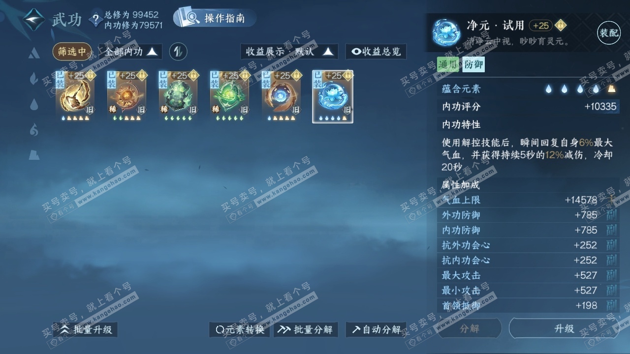 NSH319657逆水寒手游账号详情图21