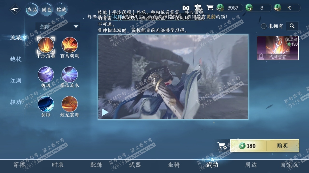 NSH319657逆水寒手游账号详情图11