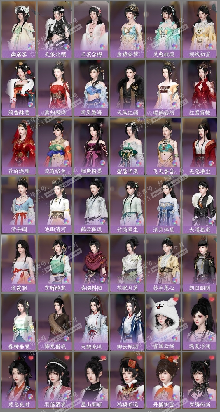 NSH319657逆水寒手游账号详情图5