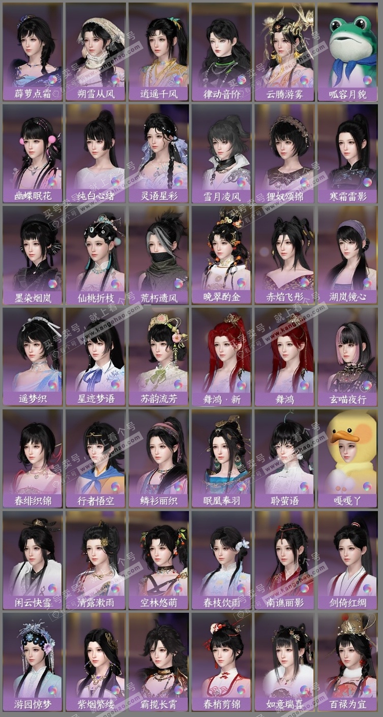 NSH319657逆水寒手游账号详情图7