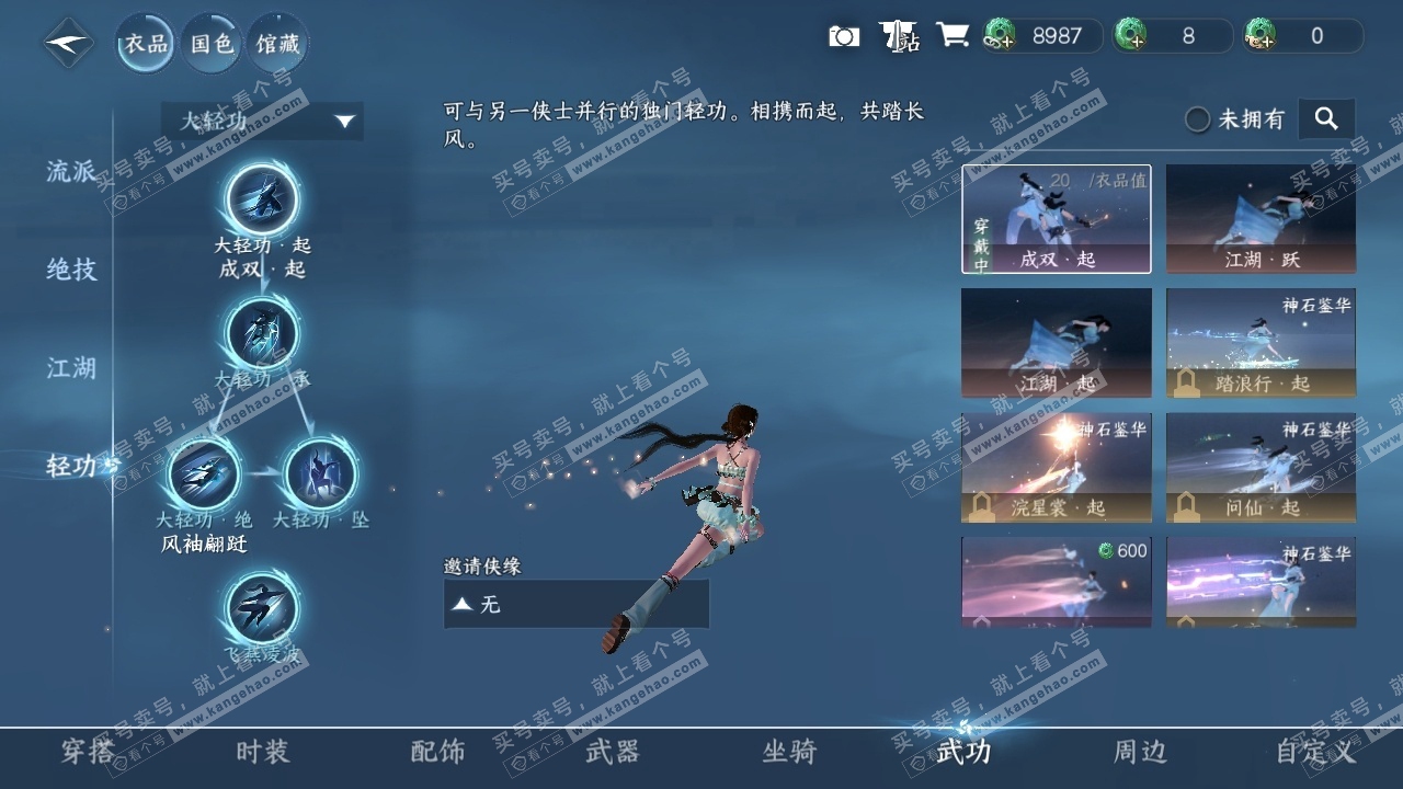 NSH319657逆水寒手游账号详情图12