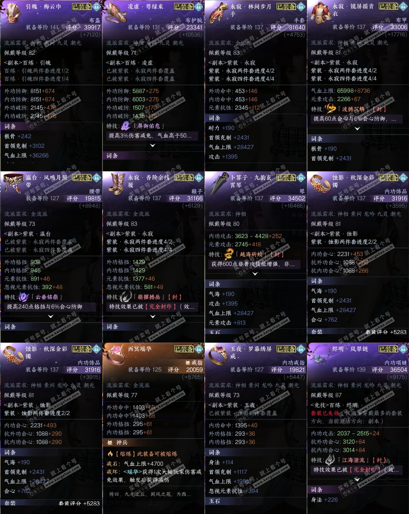 NSH319657逆水寒手游账号详情图29
