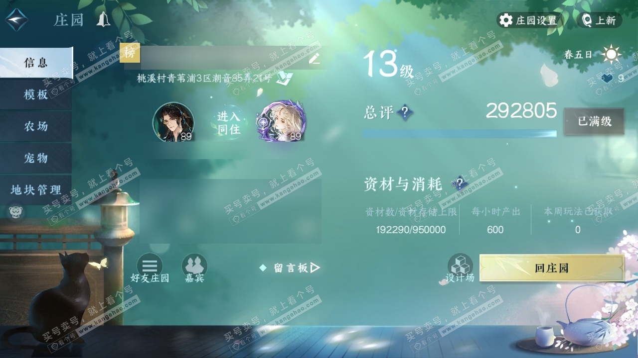 NSH319657逆水寒手游账号详情图30