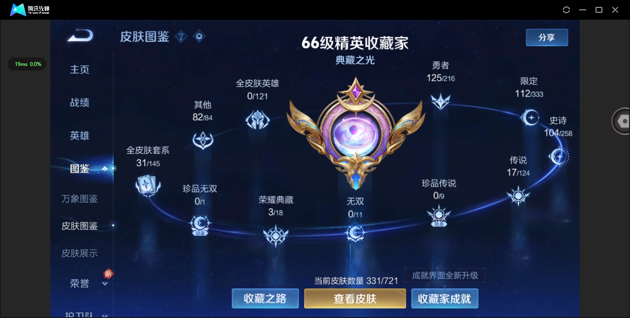 WZ3223846王者荣耀账号详情图13 WZ3223846王者荣耀账号详情图13