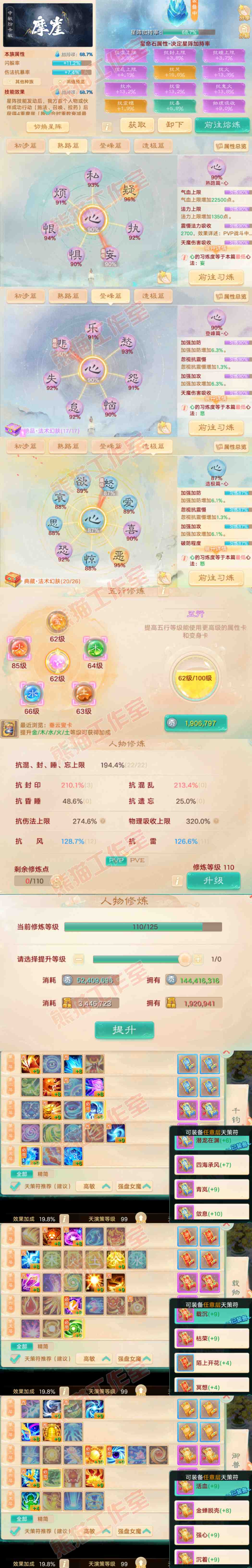 76736大话西游账号详情图3