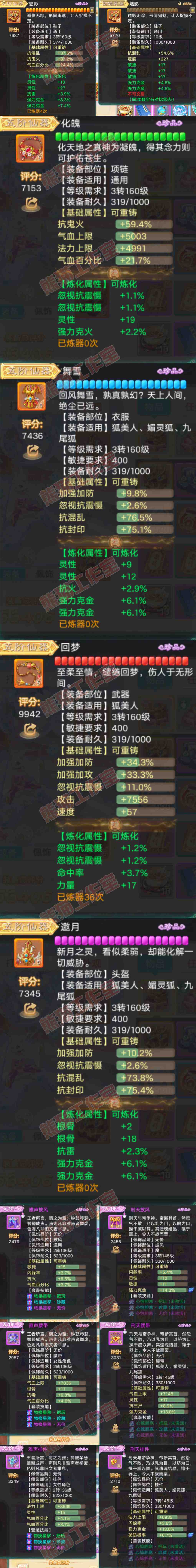 76736大话西游账号详情图4