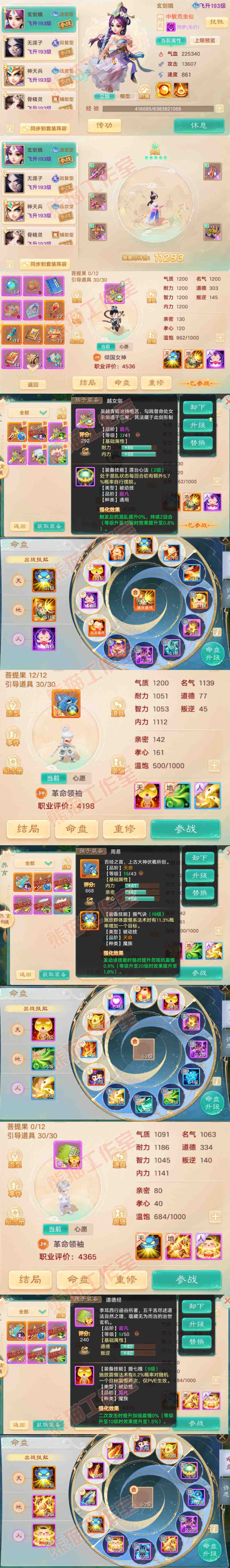 76736大话西游账号详情图12