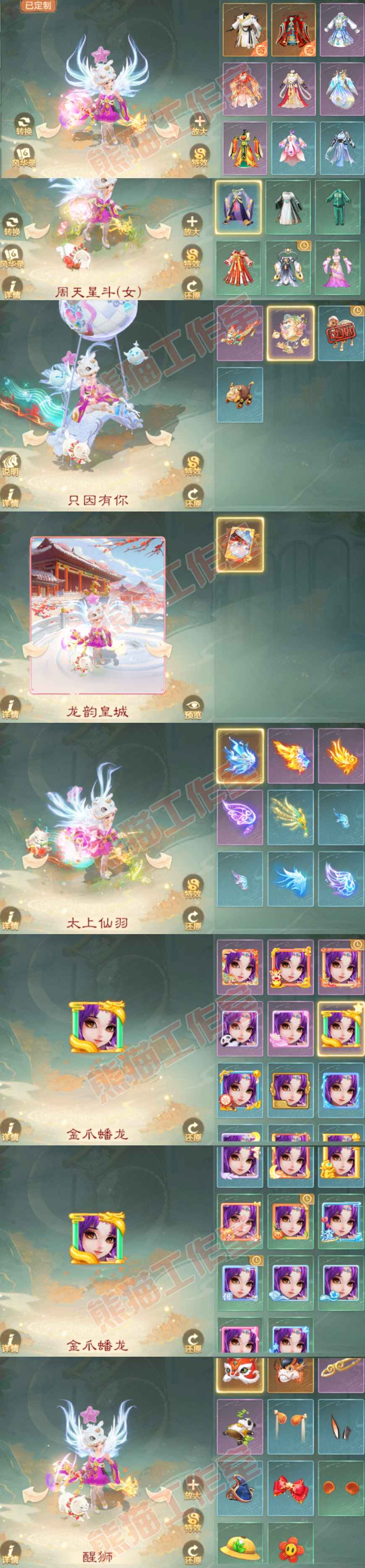 76736大话西游账号详情图10