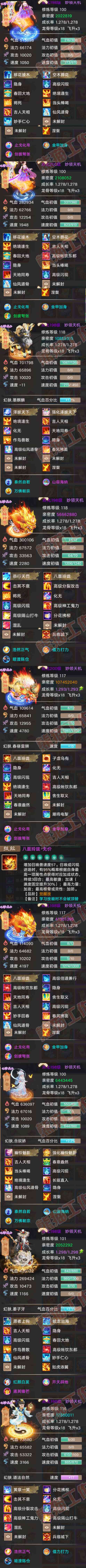 F7018大话西游账号详情图7
