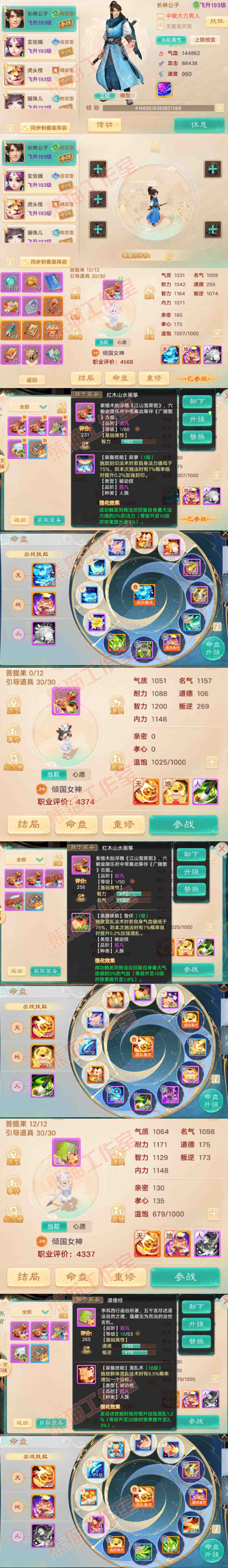 F7018大话西游账号详情图12