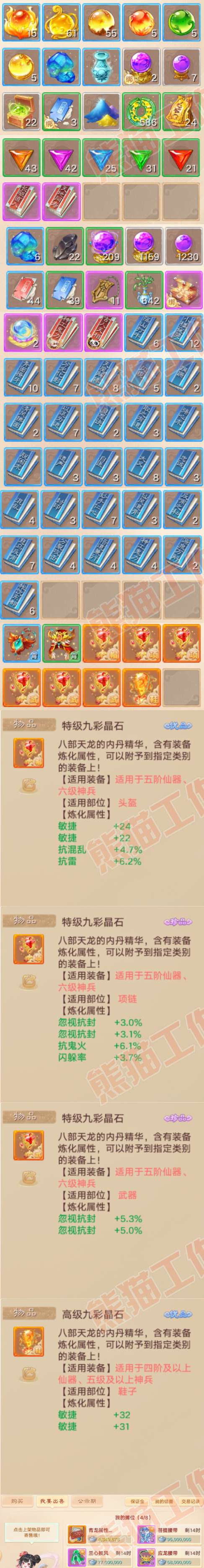F7018大话西游账号详情图9