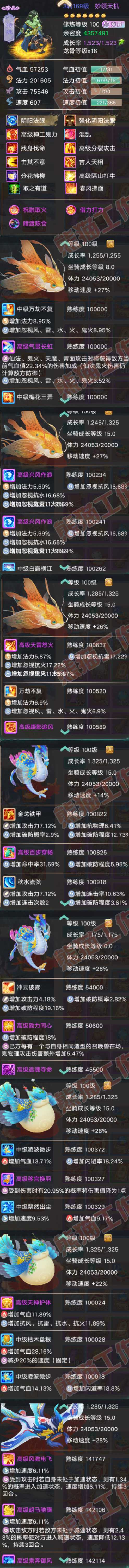 F7019大话西游账号详情图10 F7019大话西游账号详情图10