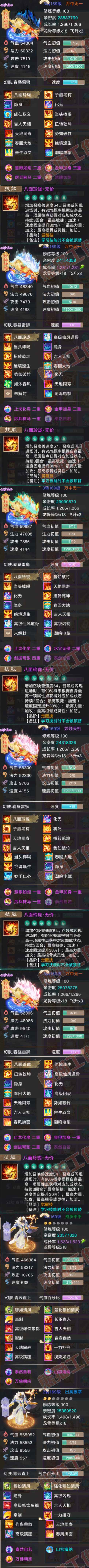 F7019大话西游账号详情图9 F7019大话西游账号详情图9