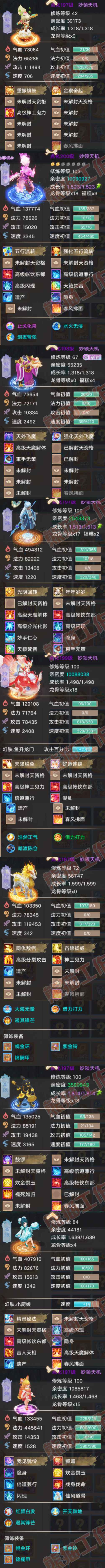 93441大话西游账号详情图5
