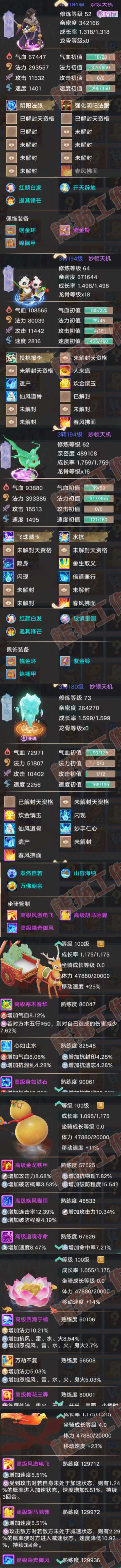 93441大话西游账号详情图6