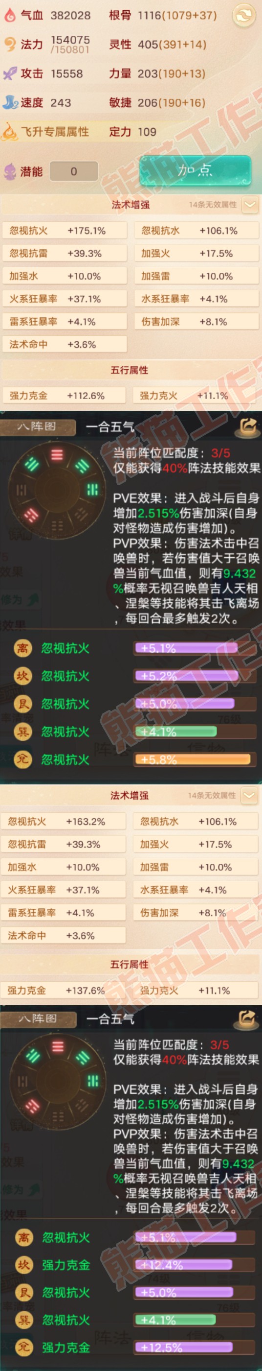 93441大话西游账号详情图2