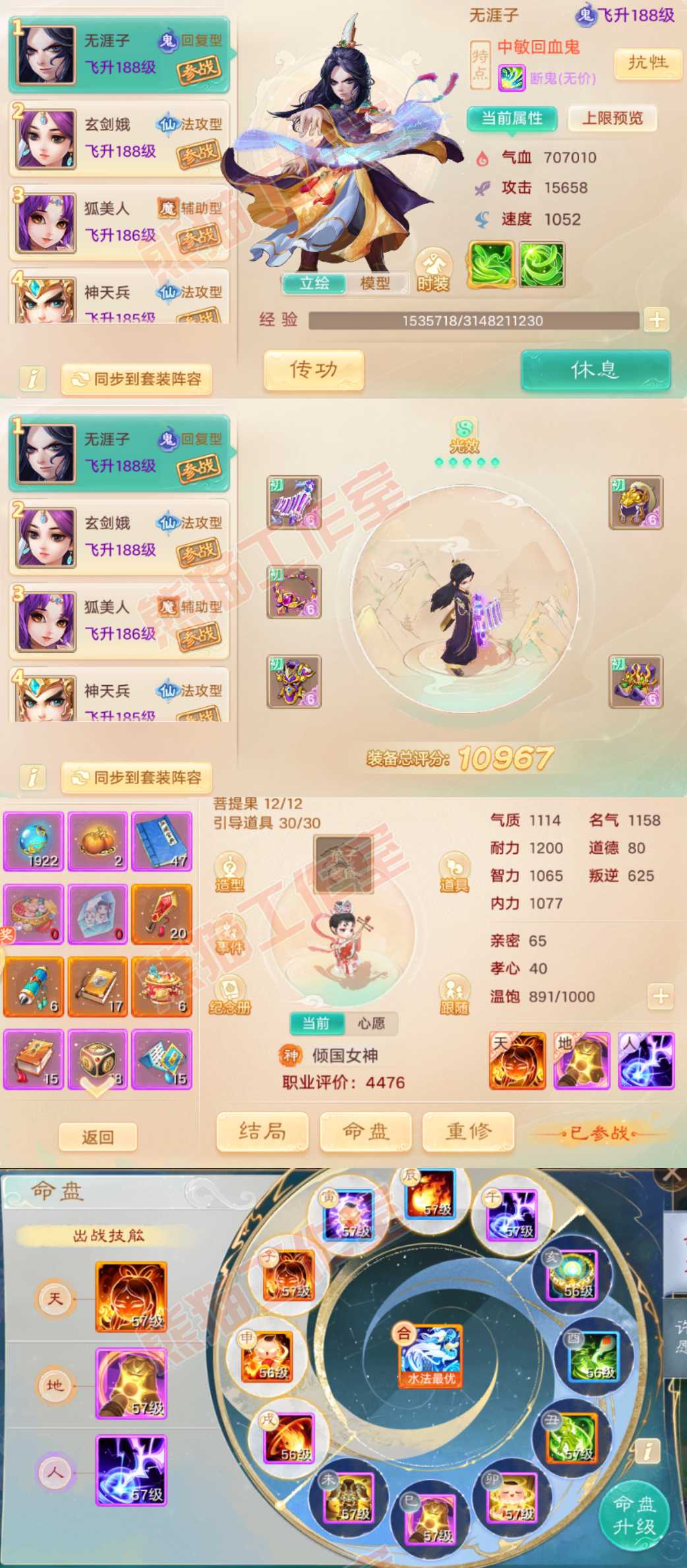 93441大话西游账号详情图10