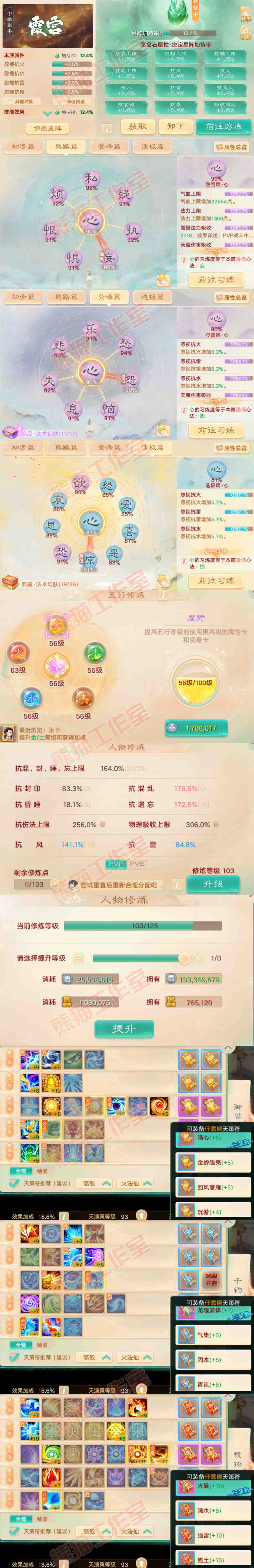 93441大话西游账号详情图3