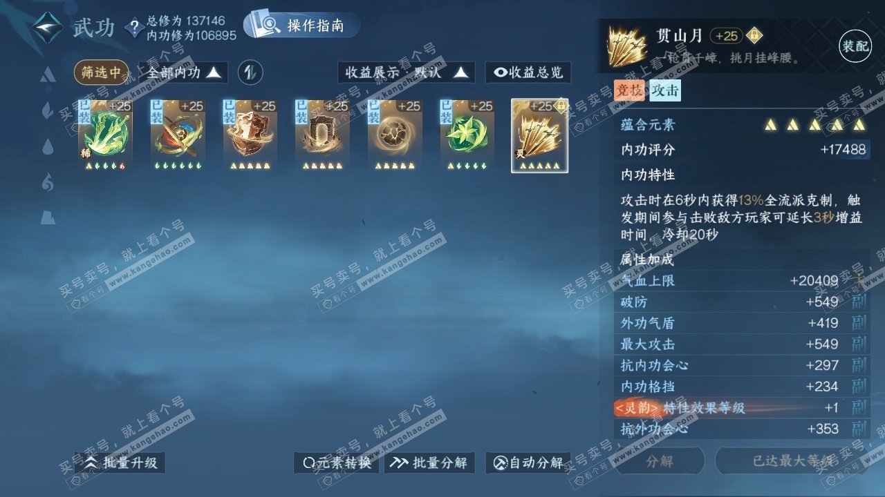 NSH319664逆水寒手游账号详情图26 NSH319664逆水寒手游账号详情图26