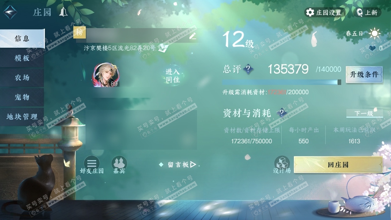 NSH319664逆水寒手游账号详情图36 NSH319664逆水寒手游账号详情图36