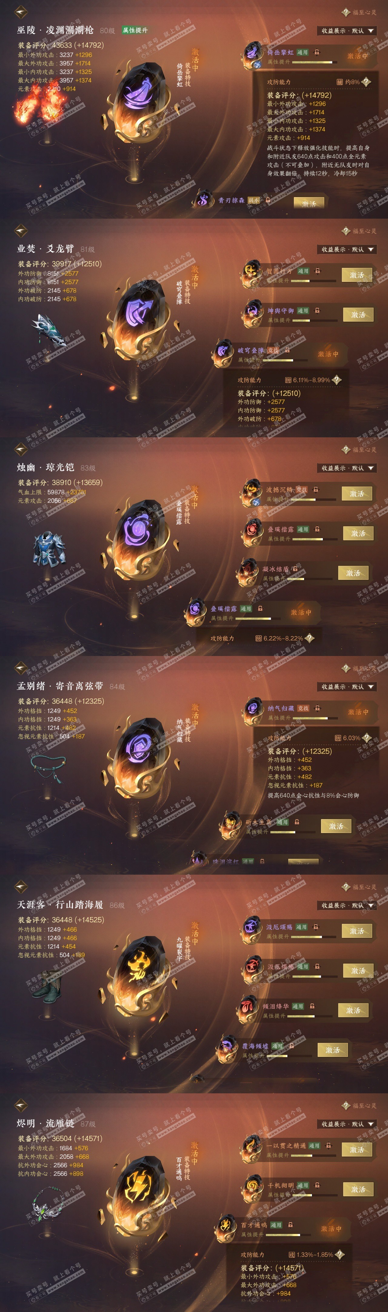 NSH319664逆水寒手游账号详情图31 NSH319664逆水寒手游账号详情图31