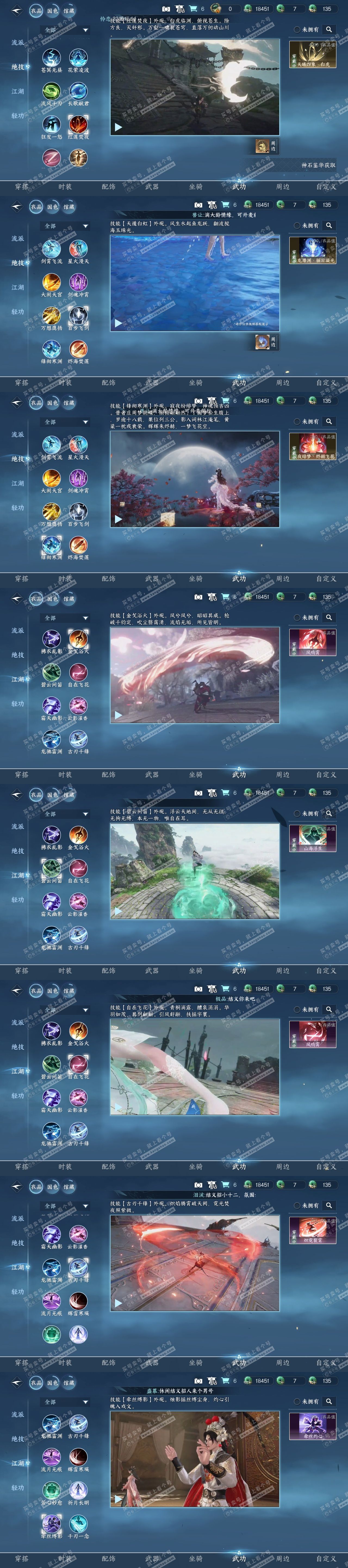 NSH319664逆水寒手游账号详情图7 NSH319664逆水寒手游账号详情图7