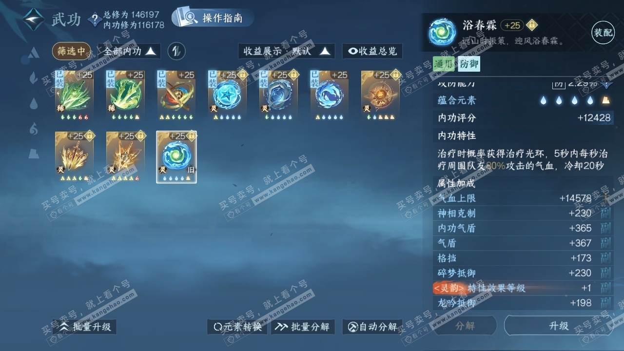 NSH319667逆水寒手游账号详情图26 NSH319667逆水寒手游账号详情图26