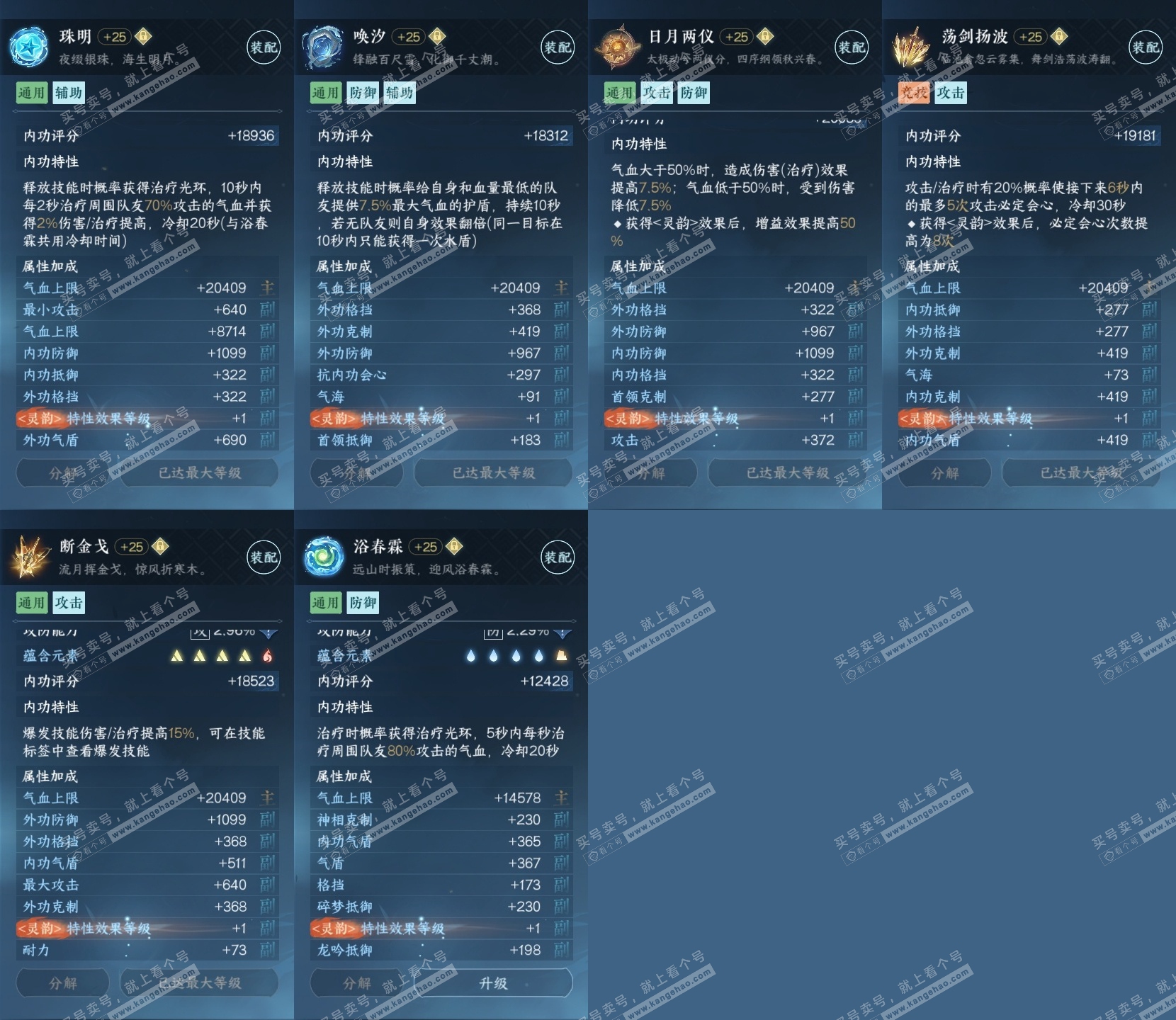 NSH319667逆水寒手游账号详情图29 NSH319667逆水寒手游账号详情图29