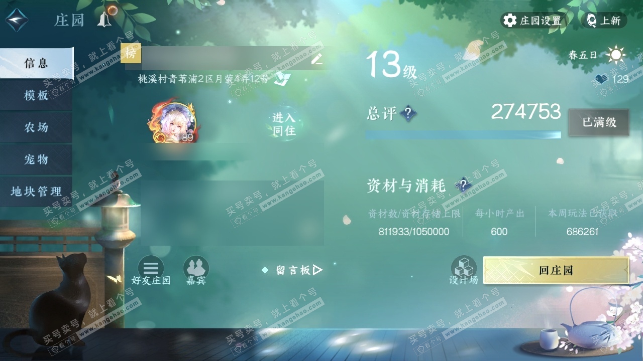 NSH319667逆水寒手游账号详情图36 NSH319667逆水寒手游账号详情图36