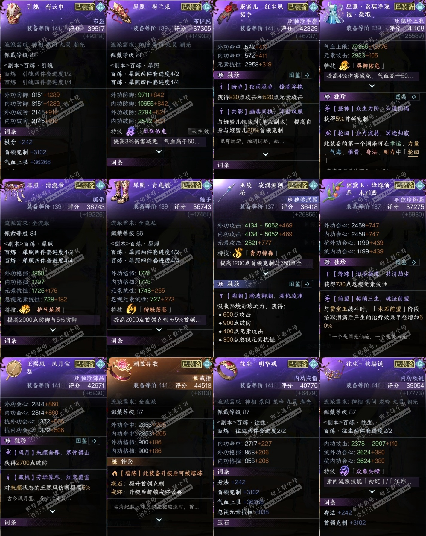 NSH319667逆水寒手游账号详情图35 NSH319667逆水寒手游账号详情图35
