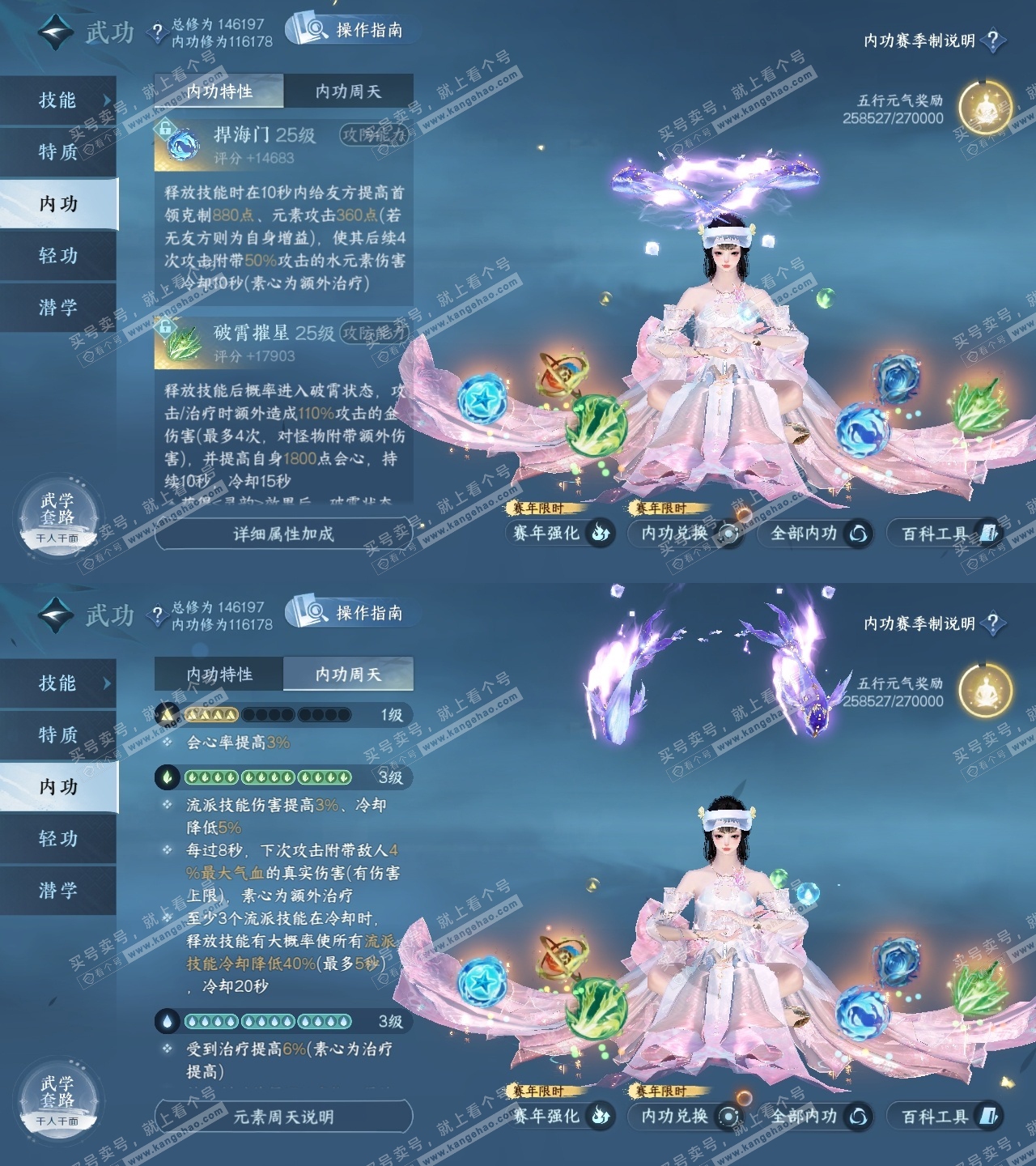 NSH319667逆水寒手游账号详情图32 NSH319667逆水寒手游账号详情图32