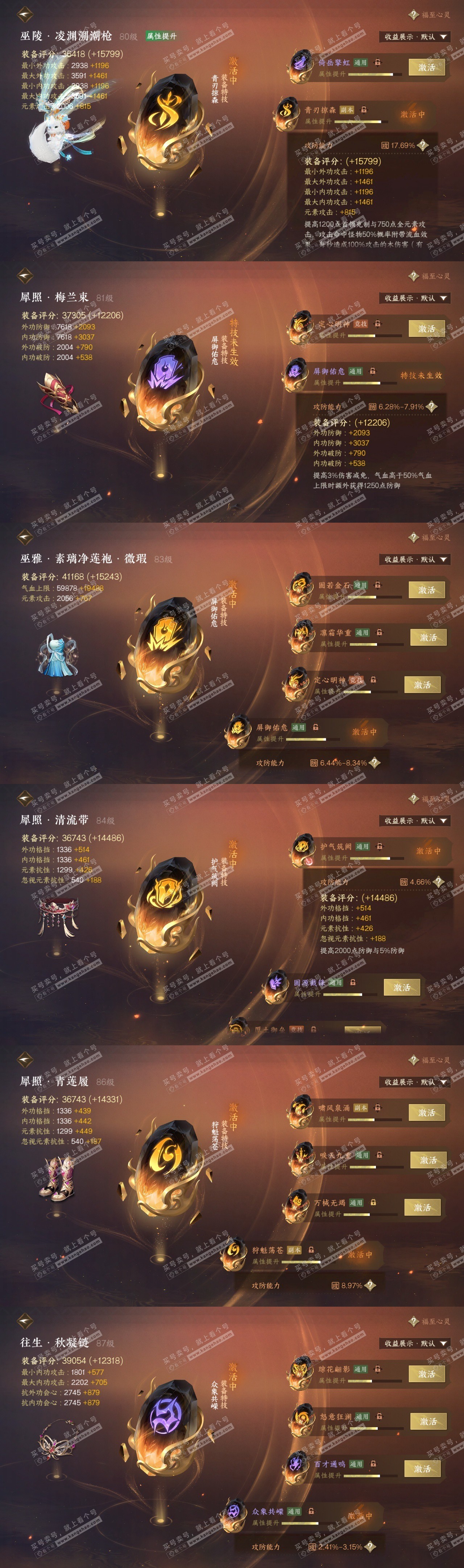 NSH319667逆水寒手游账号详情图31 NSH319667逆水寒手游账号详情图31
