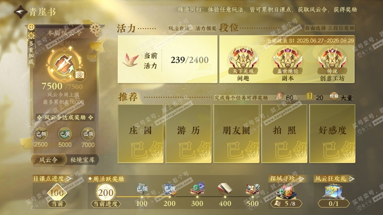 NSH319668逆水寒手游账号详情图27 NSH319668逆水寒手游账号详情图27