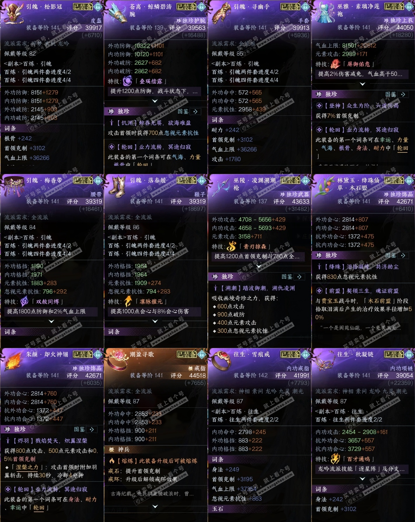 NSH319668逆水寒手游账号详情图33 NSH319668逆水寒手游账号详情图33