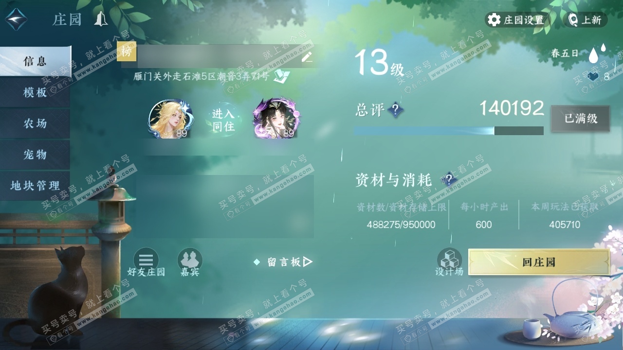 NSH319668逆水寒手游账号详情图35 NSH319668逆水寒手游账号详情图35
