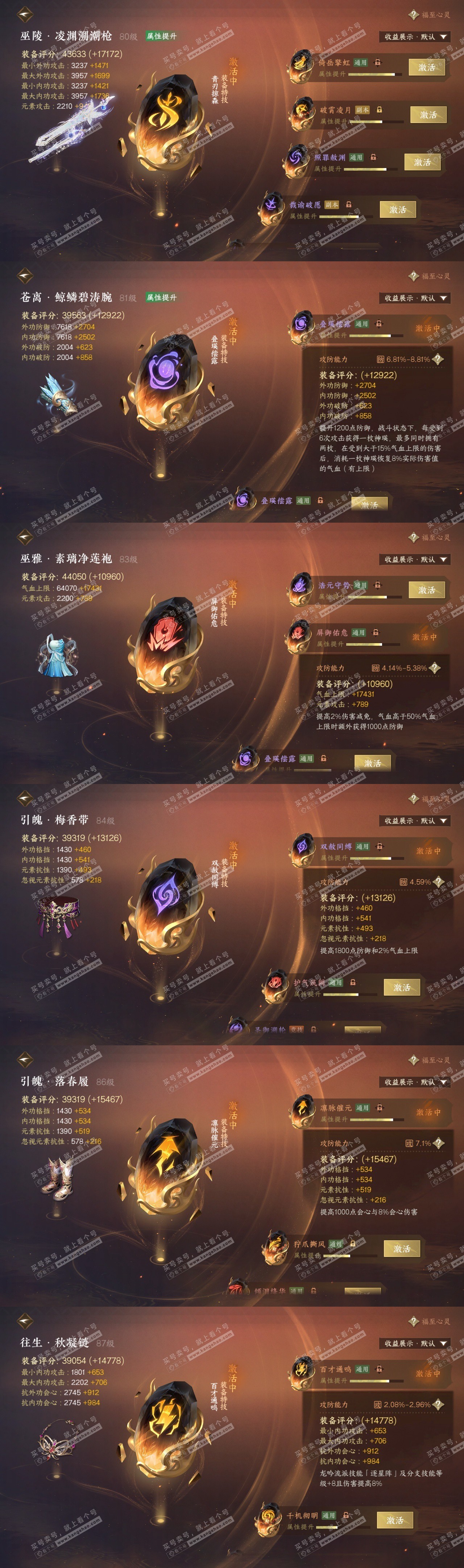 NSH319668逆水寒手游账号详情图30 NSH319668逆水寒手游账号详情图30