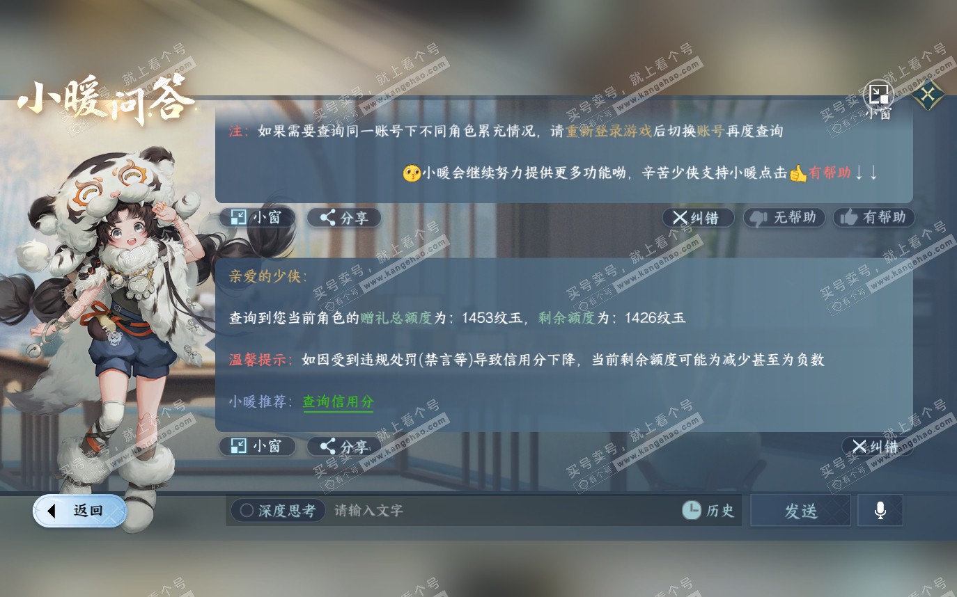 NSH319671逆水寒手游账号详情图35