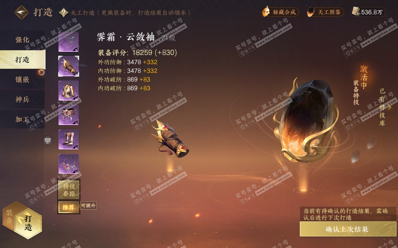 NSH319671逆水寒手游账号详情图26